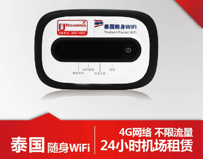 泰國隨身wifi租賃、普吉島隨身wifi