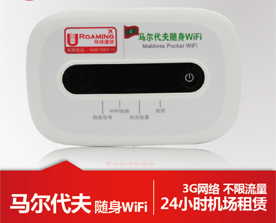 <b>馬爾代夫隨身wifi租賃、哪里能租到馬代wifi</b>