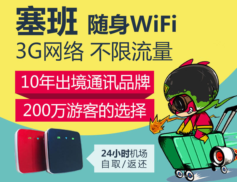 關(guān)島、塞班隨身wifi租賃 不限流量